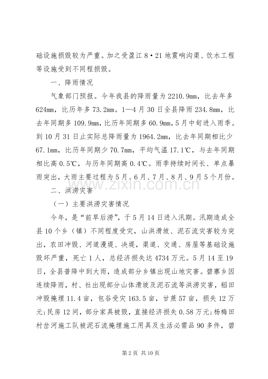 山洪灾害防御工作总结 .docx_第2页
