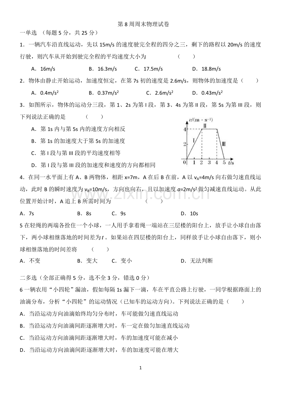 第8周周末试卷.doc_第1页