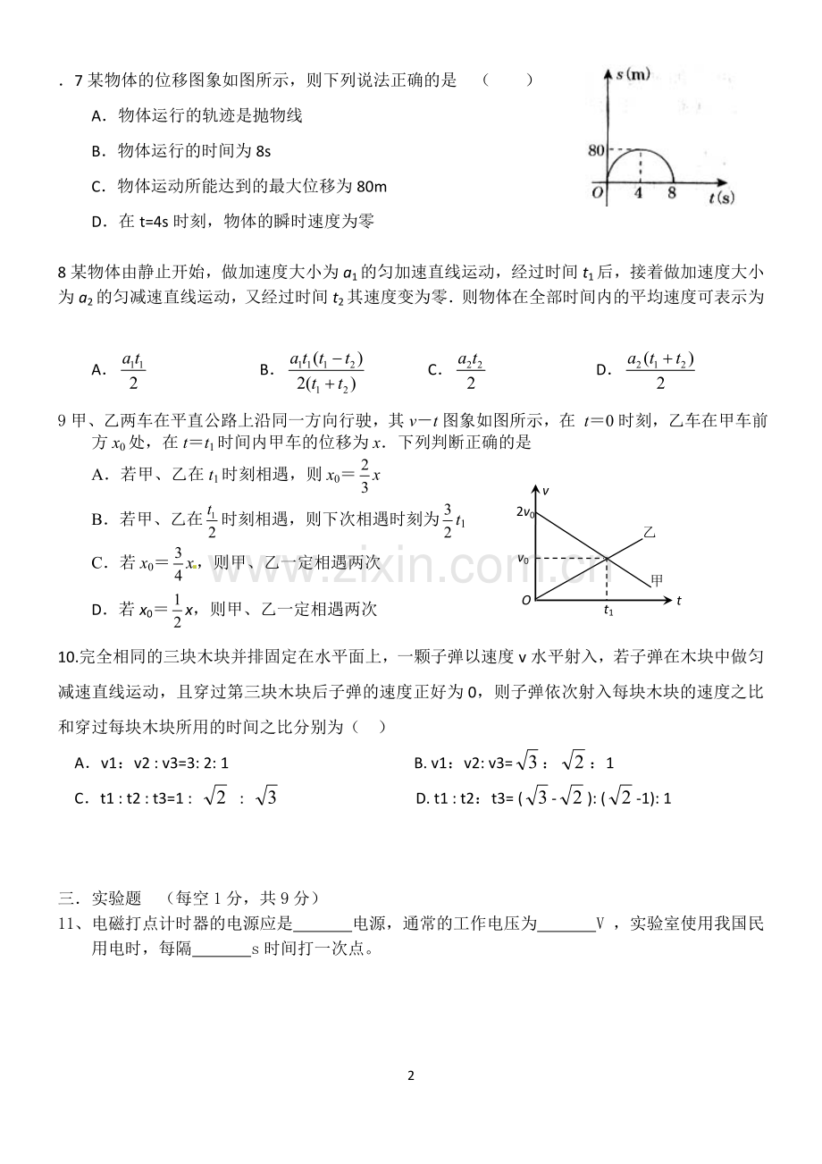 第8周周末试卷.doc_第2页