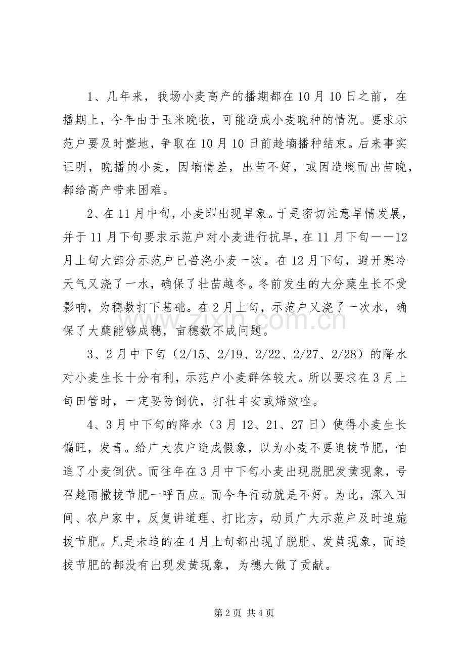 20XX年－XX年度小麦科技入户工作个人总结.docx_第2页