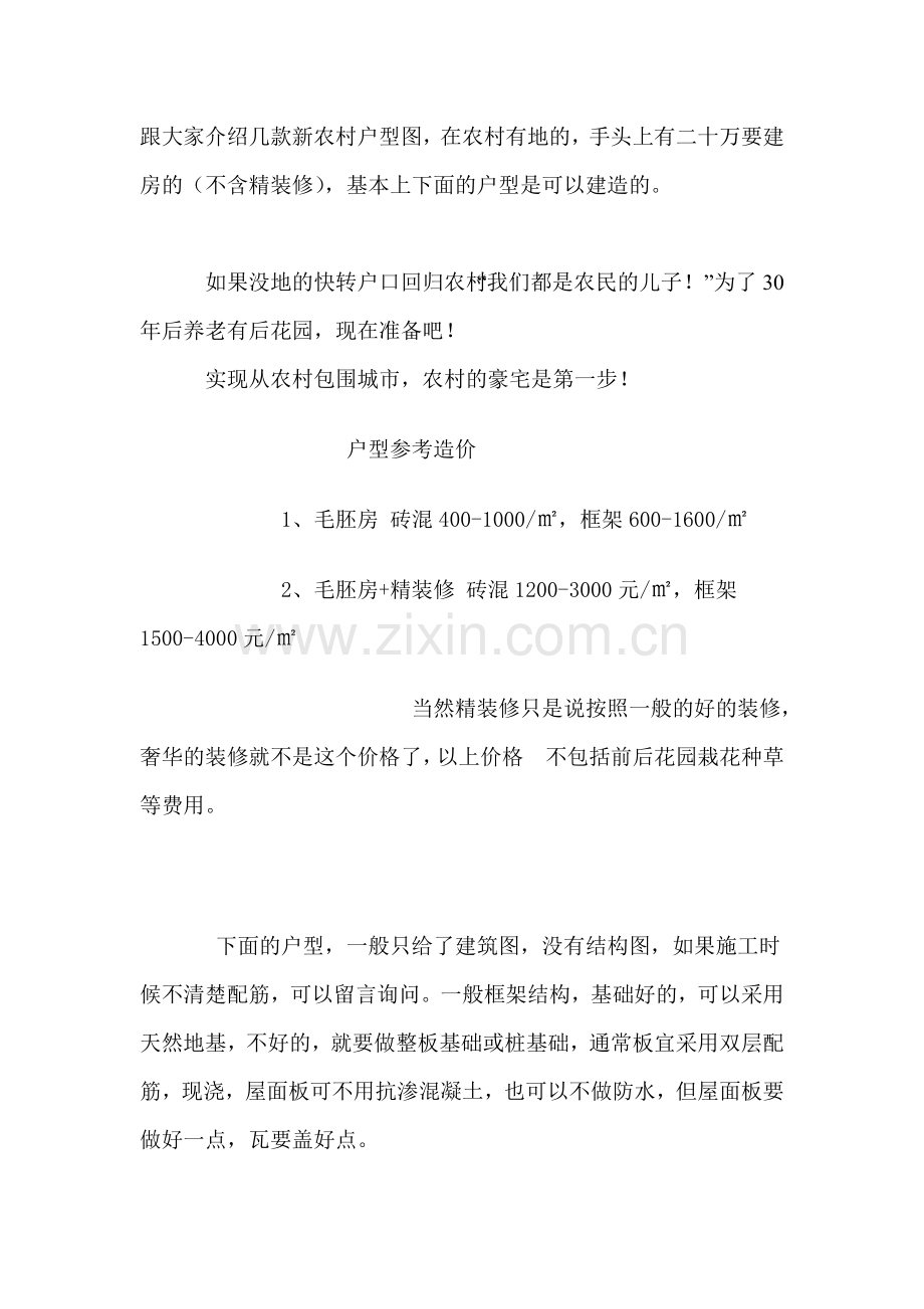 新农村建设房屋建设示意图及图纸(61页).doc_第1页