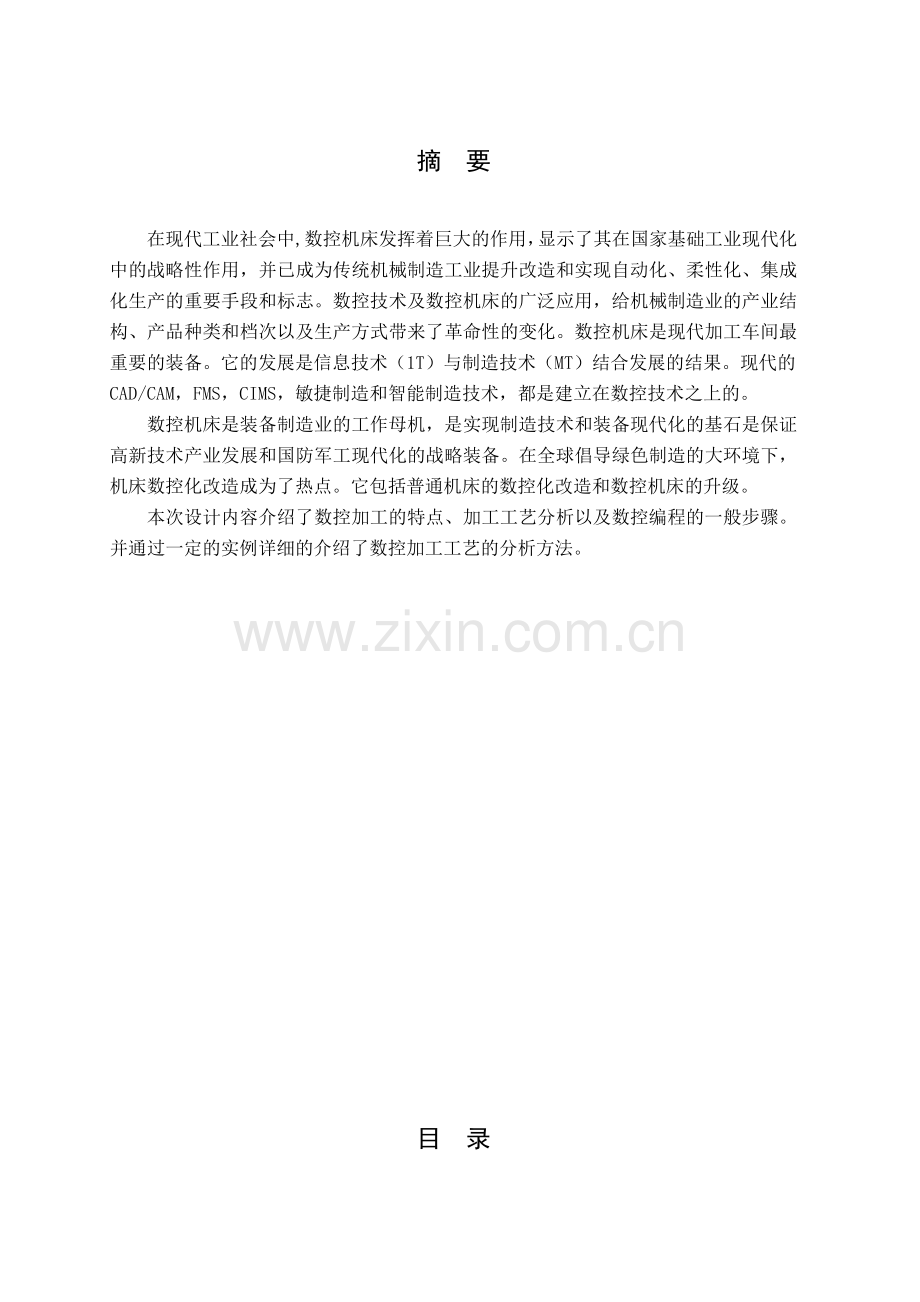 数控毕业设计2.docx_第2页