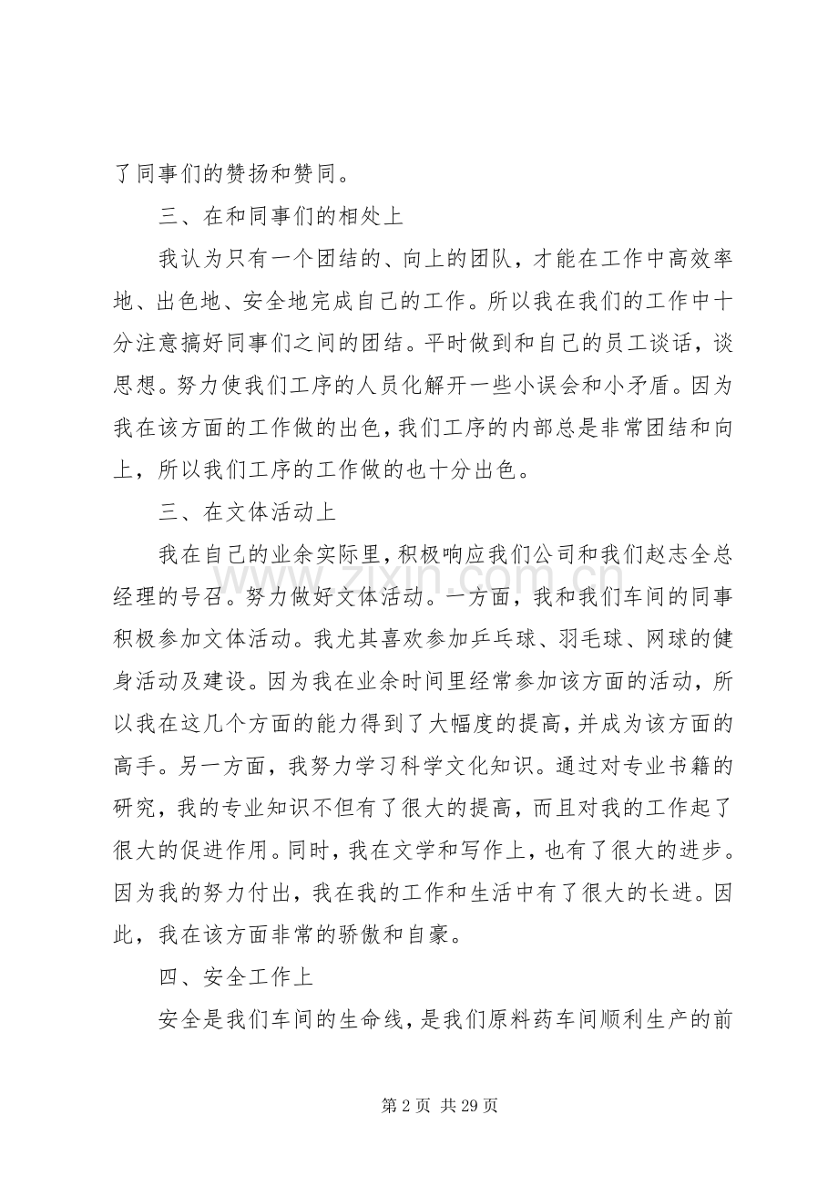 国企党员个人总结 .docx_第2页