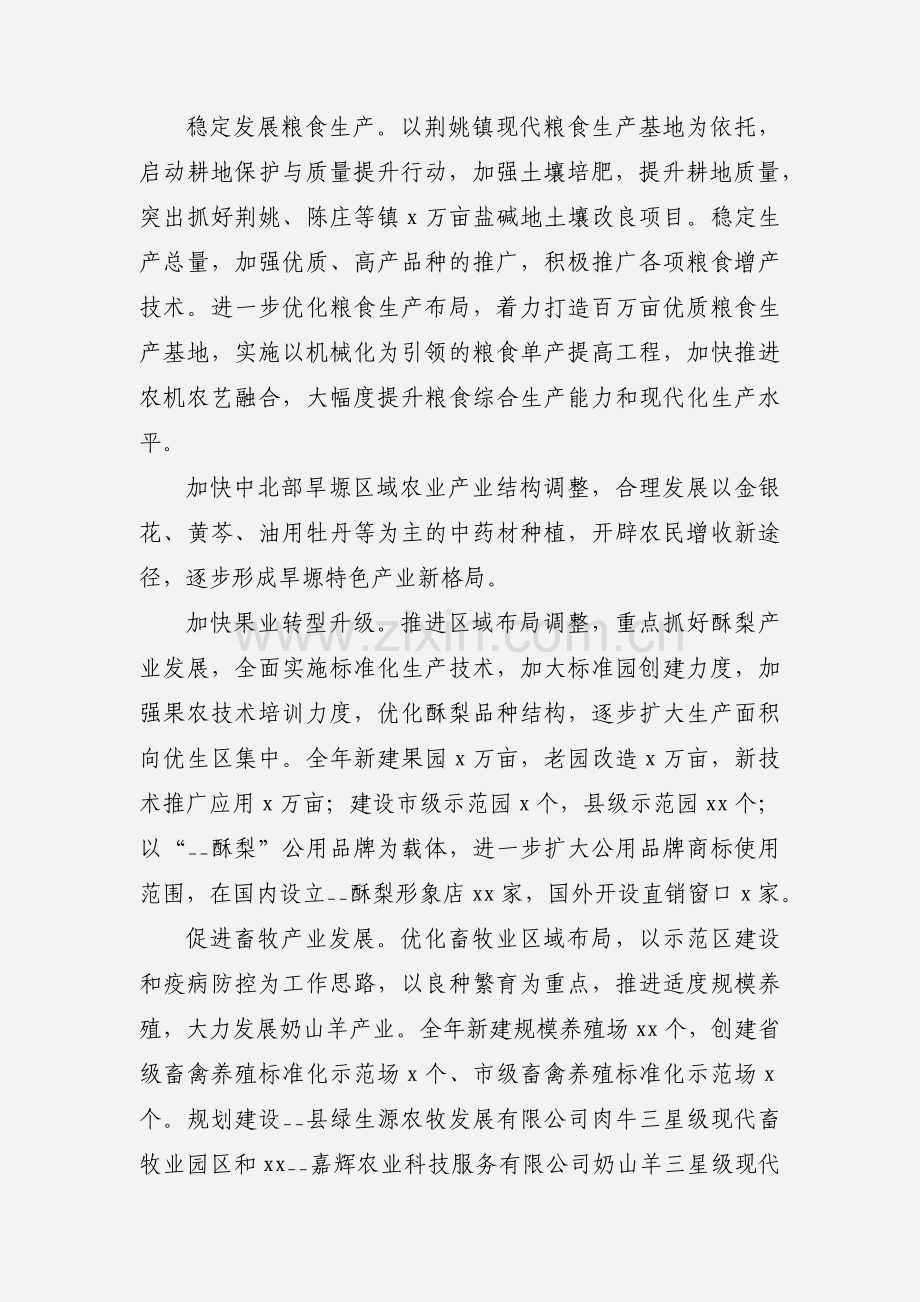 县农业局2022年工作要点.docx_第2页