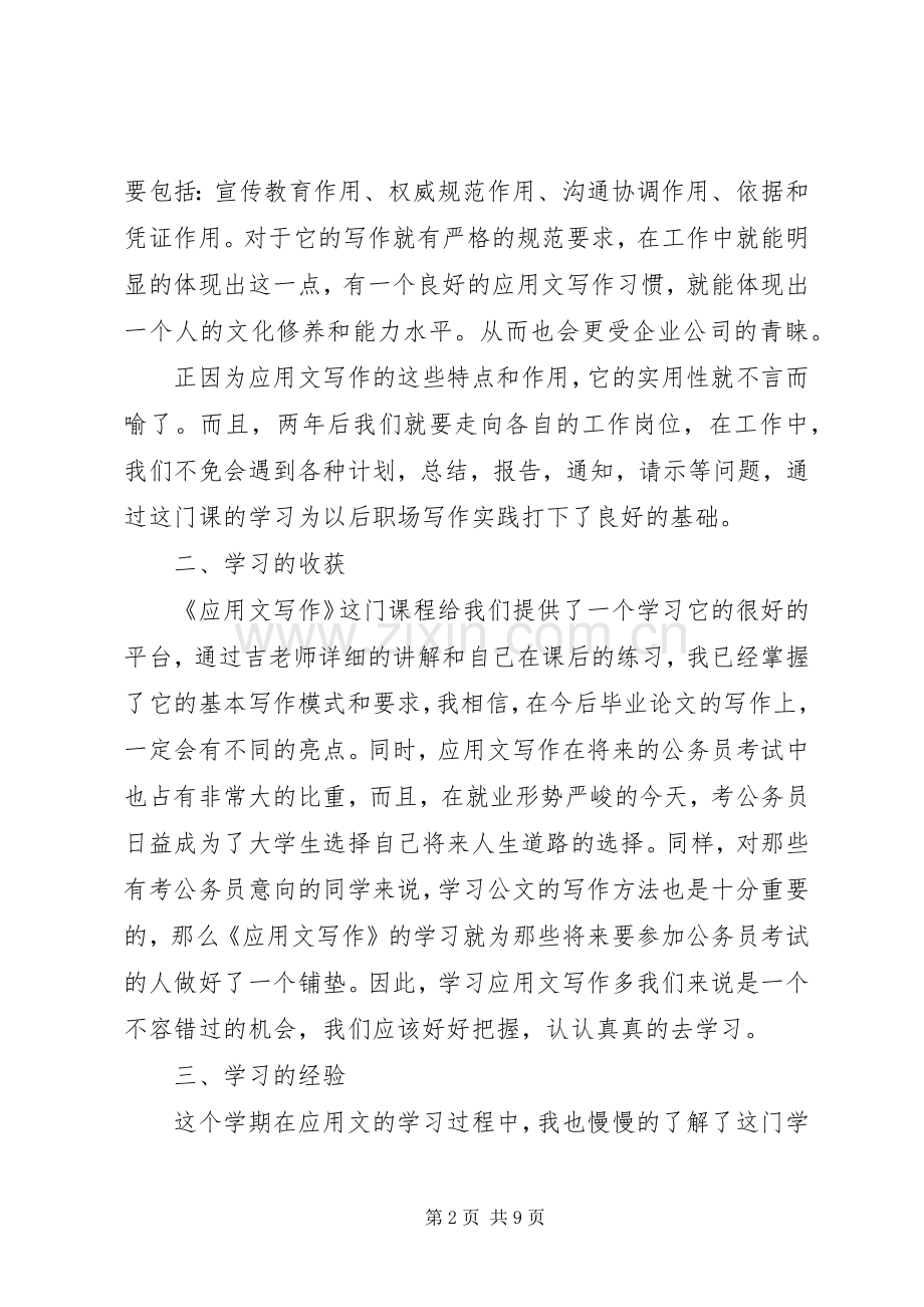 《应用文写作》学习总结 .docx_第2页