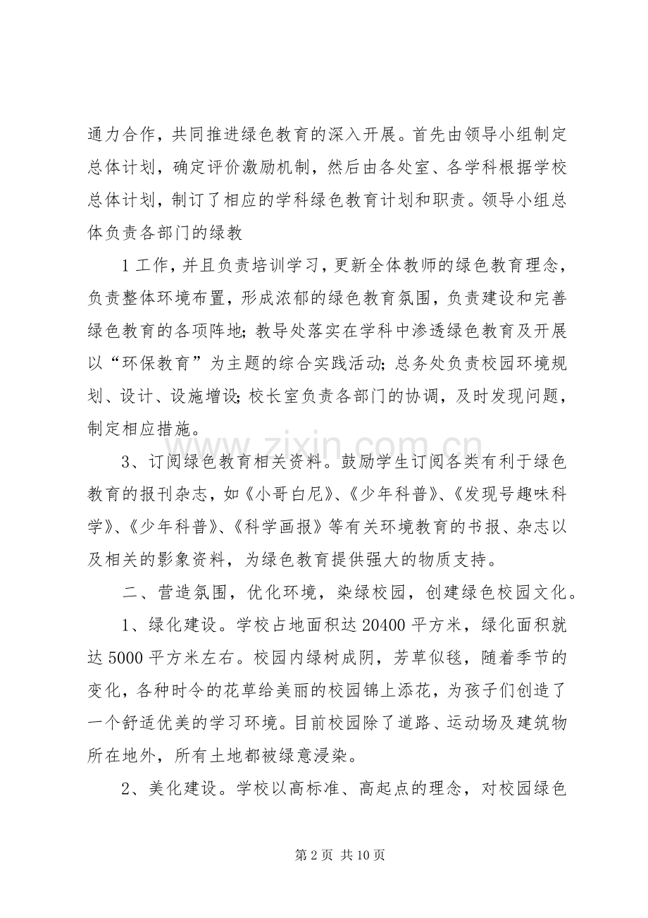 创建绿色社区总结 .docx_第2页