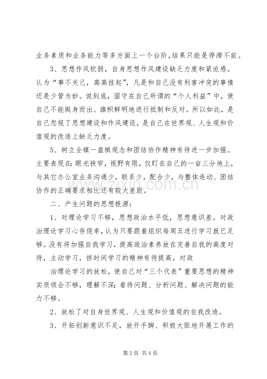 作风教育整顿活动总结 .docx_第2页