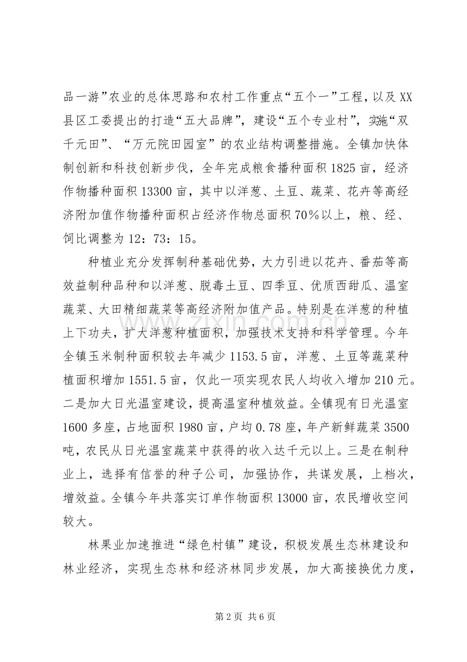 XX镇工会二○○五年工作总结 .docx_第2页