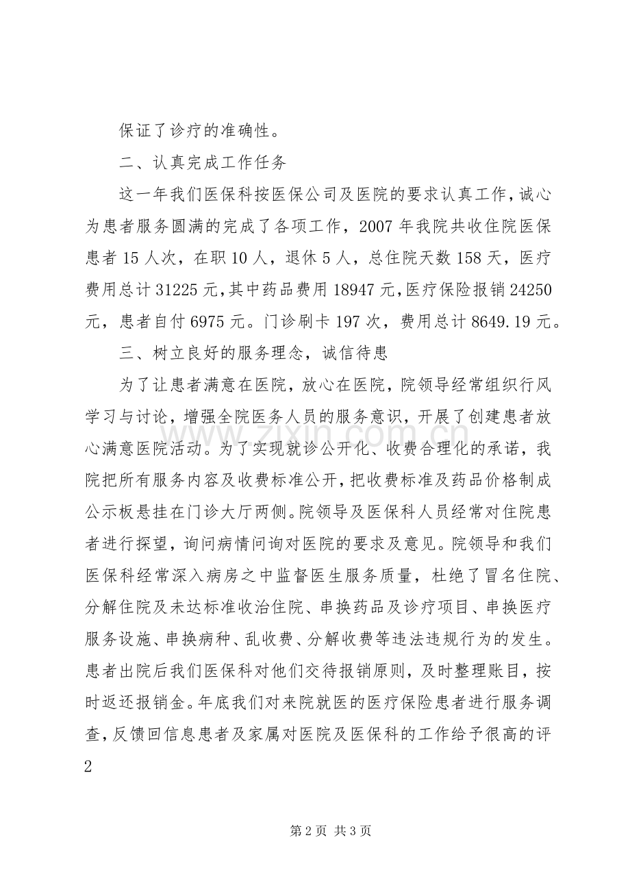 定点医疗机构工作总结 .docx_第2页
