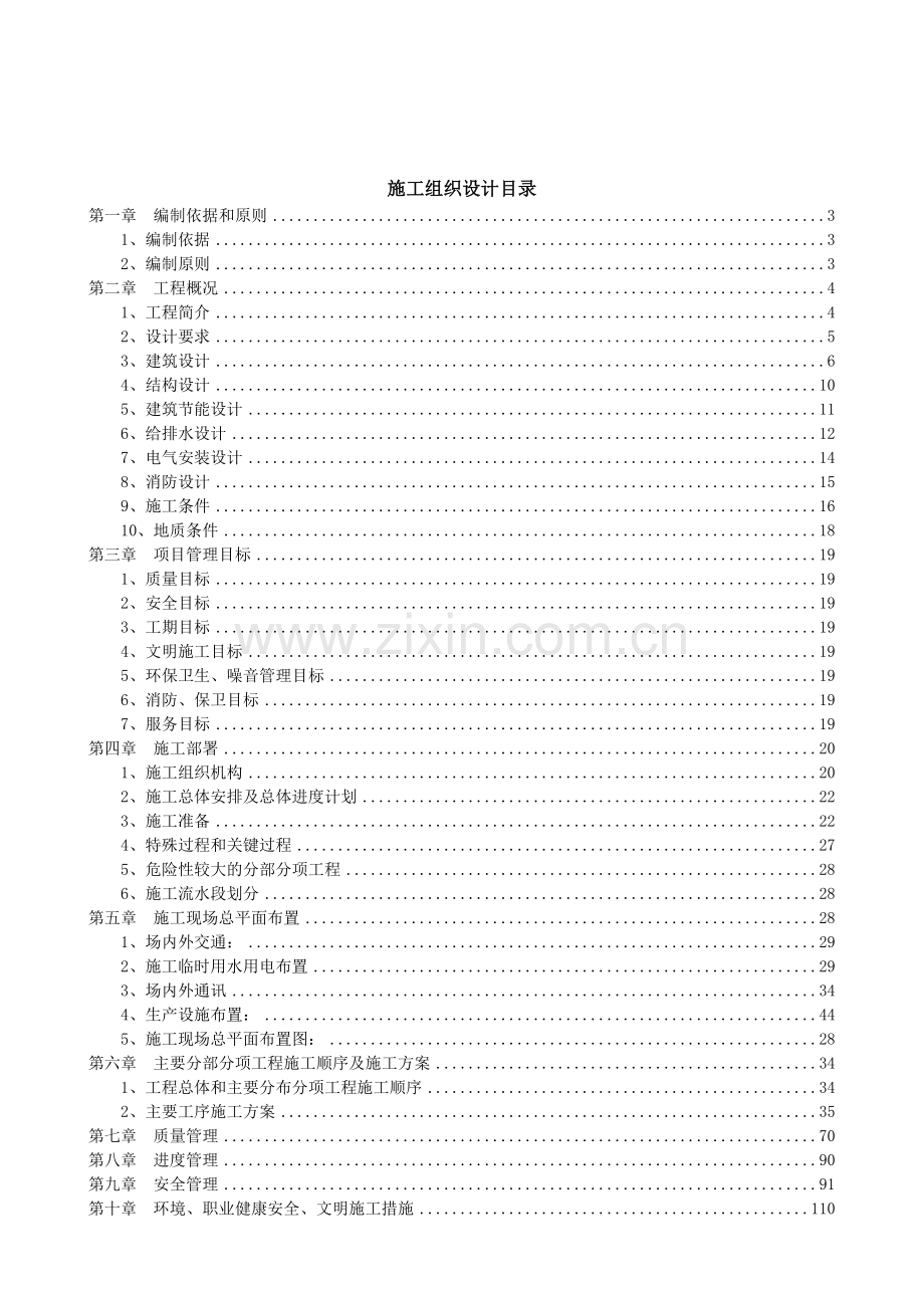 商务酒店施工组织设计概述.docx_第2页