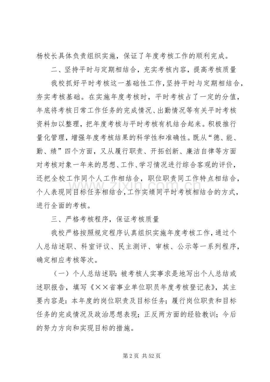 体校XX年度考核工作总结 .docx_第2页