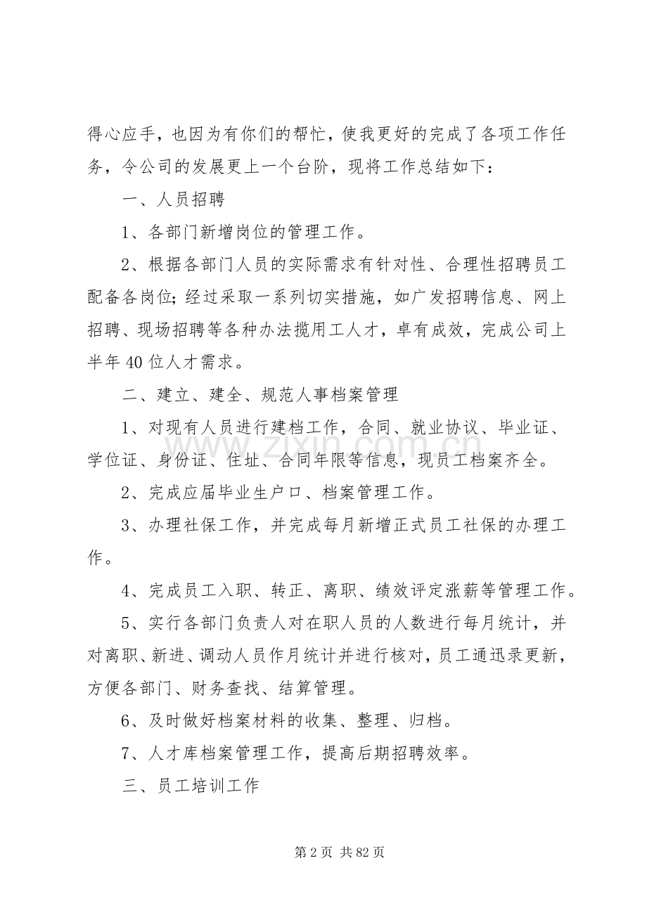 人事行政工作总结优选20篇.docx_第2页