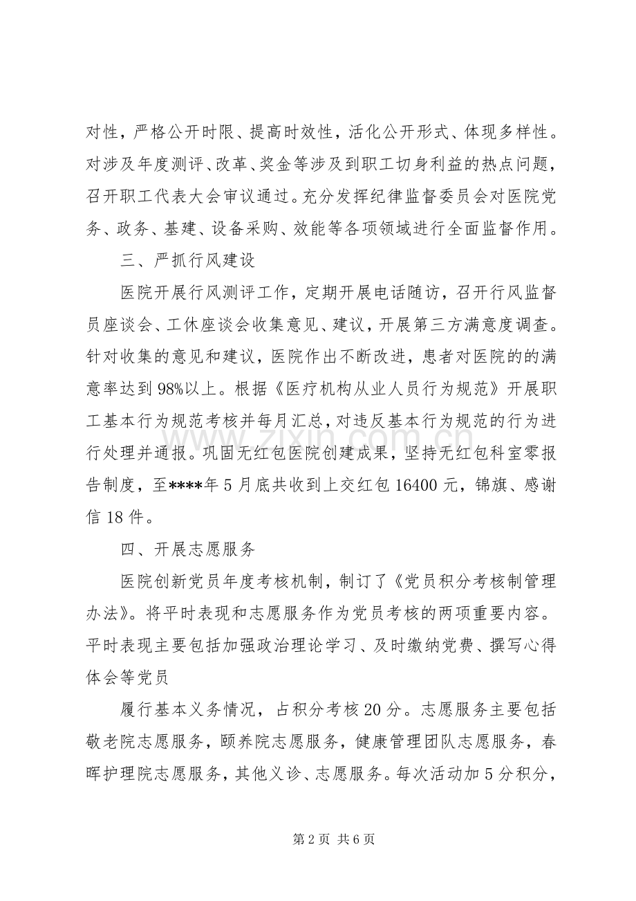 医院年终总结范文 .docx_第2页