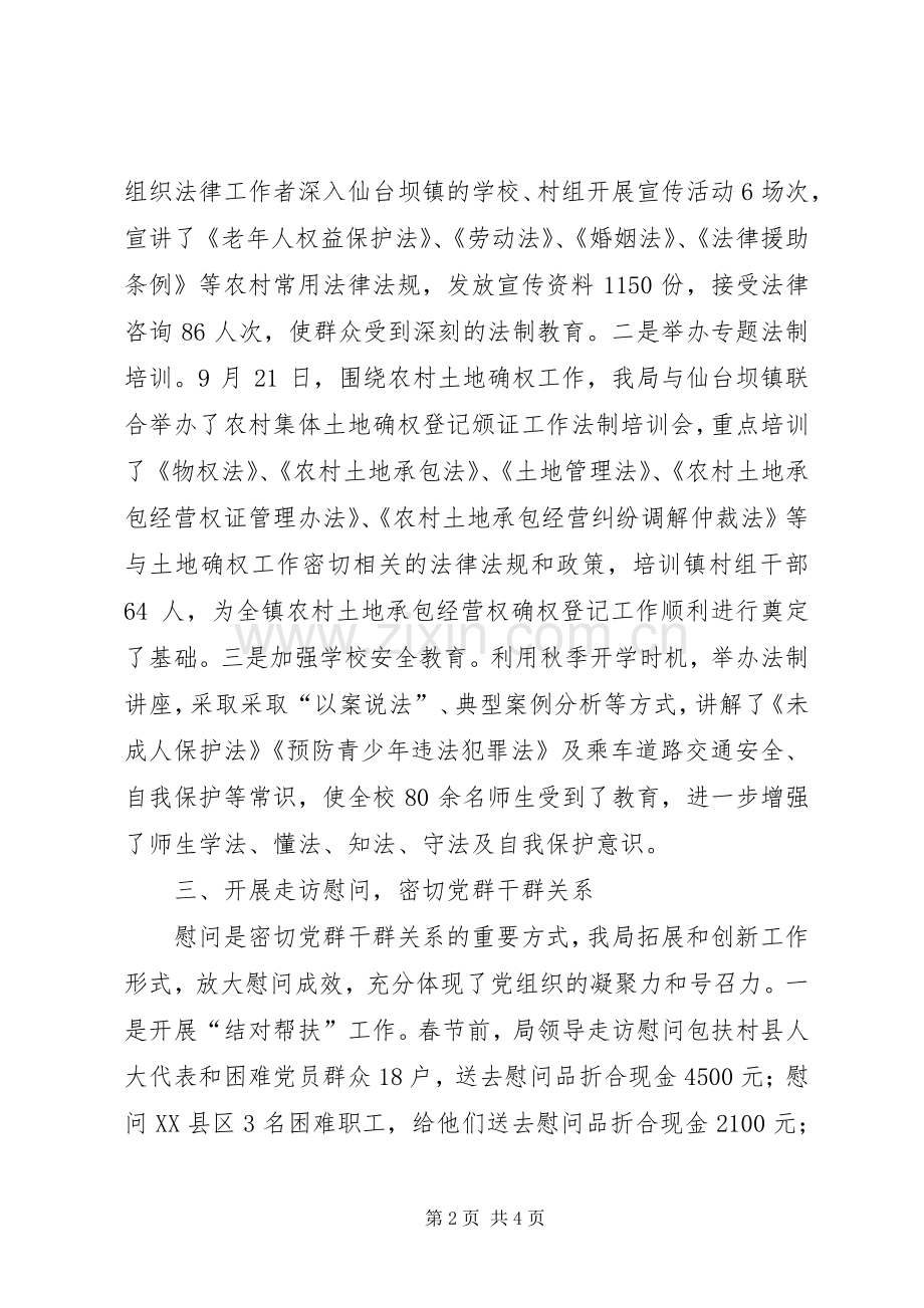 乡镇司法局年度扶贫工作总结 .docx_第2页