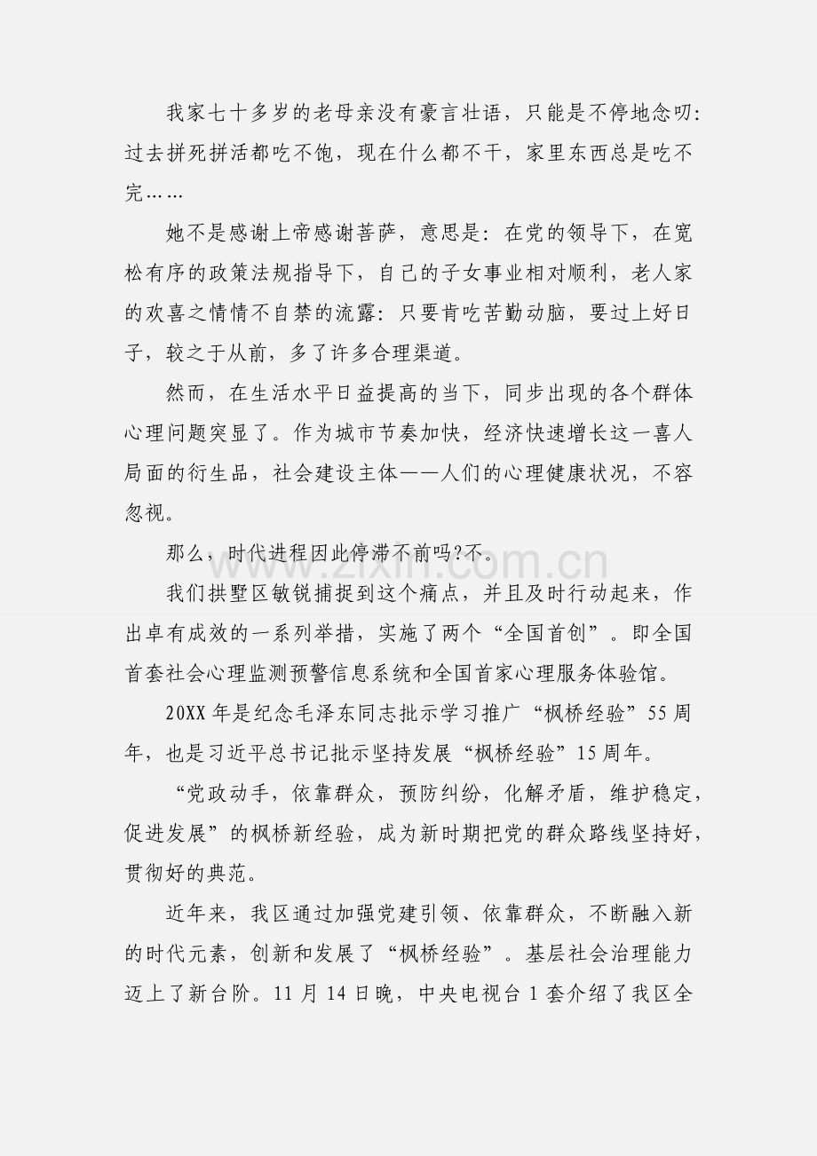 优秀教师党课讲稿材料3篇.docx_第2页