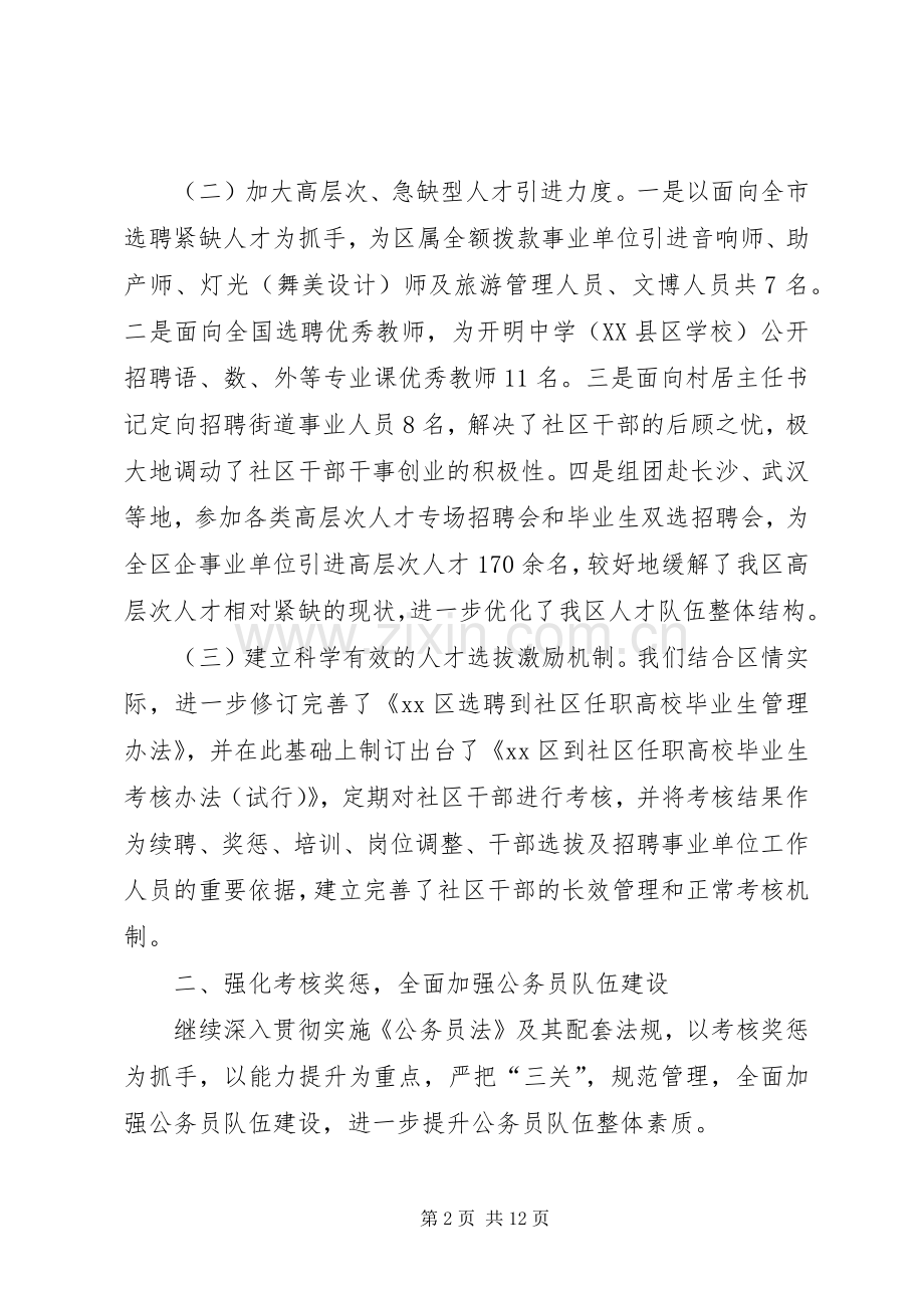 区人事局上半年工作总结和下半年打算 .docx_第2页