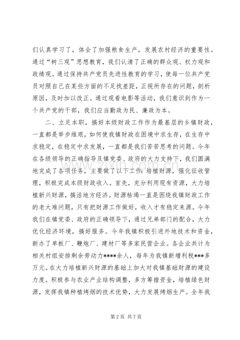 XX镇财政所20XX年财政工作总结.docx_第2页