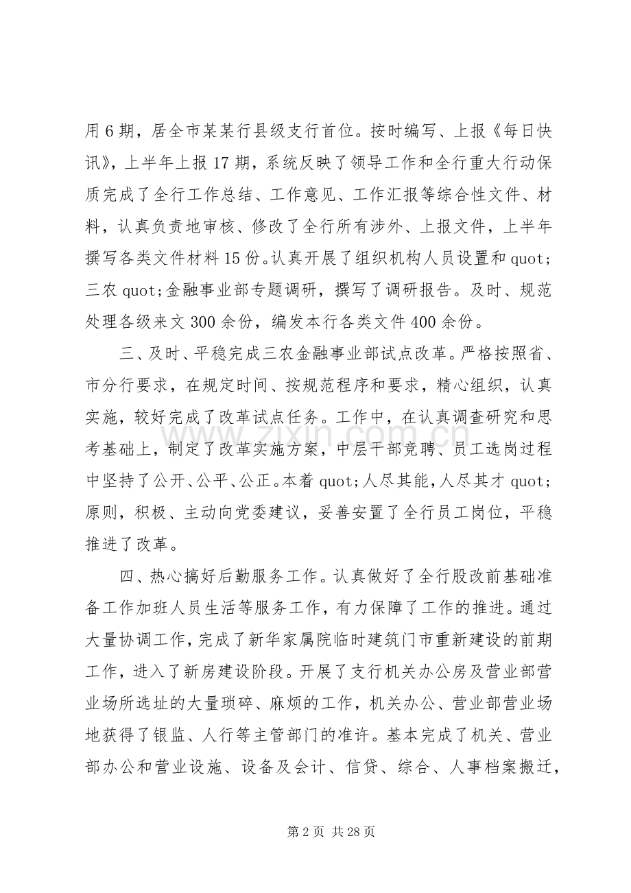 20XX年XX银行办公室年终总结.docx_第2页