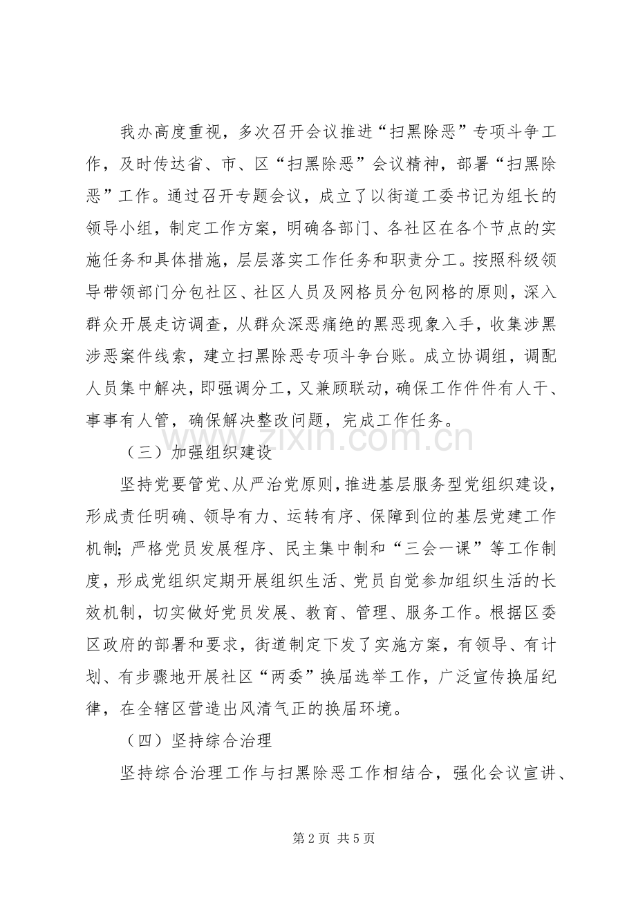202X年深入开展扫黑除恶专项斗争工作总结及XX年工作打算.docx_第2页