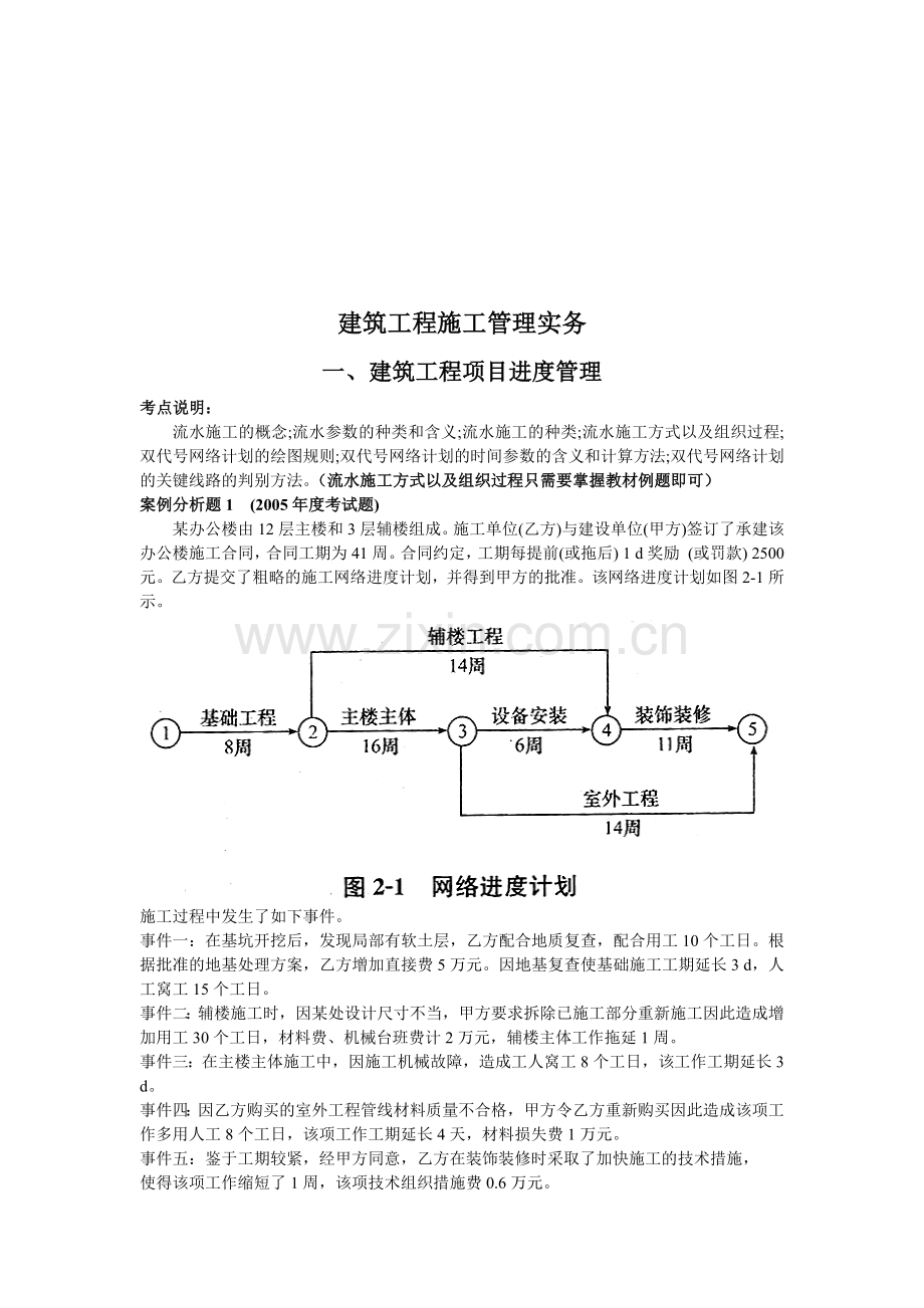 建筑工程项目进度管理、质量管理与造价管理.docx_第1页