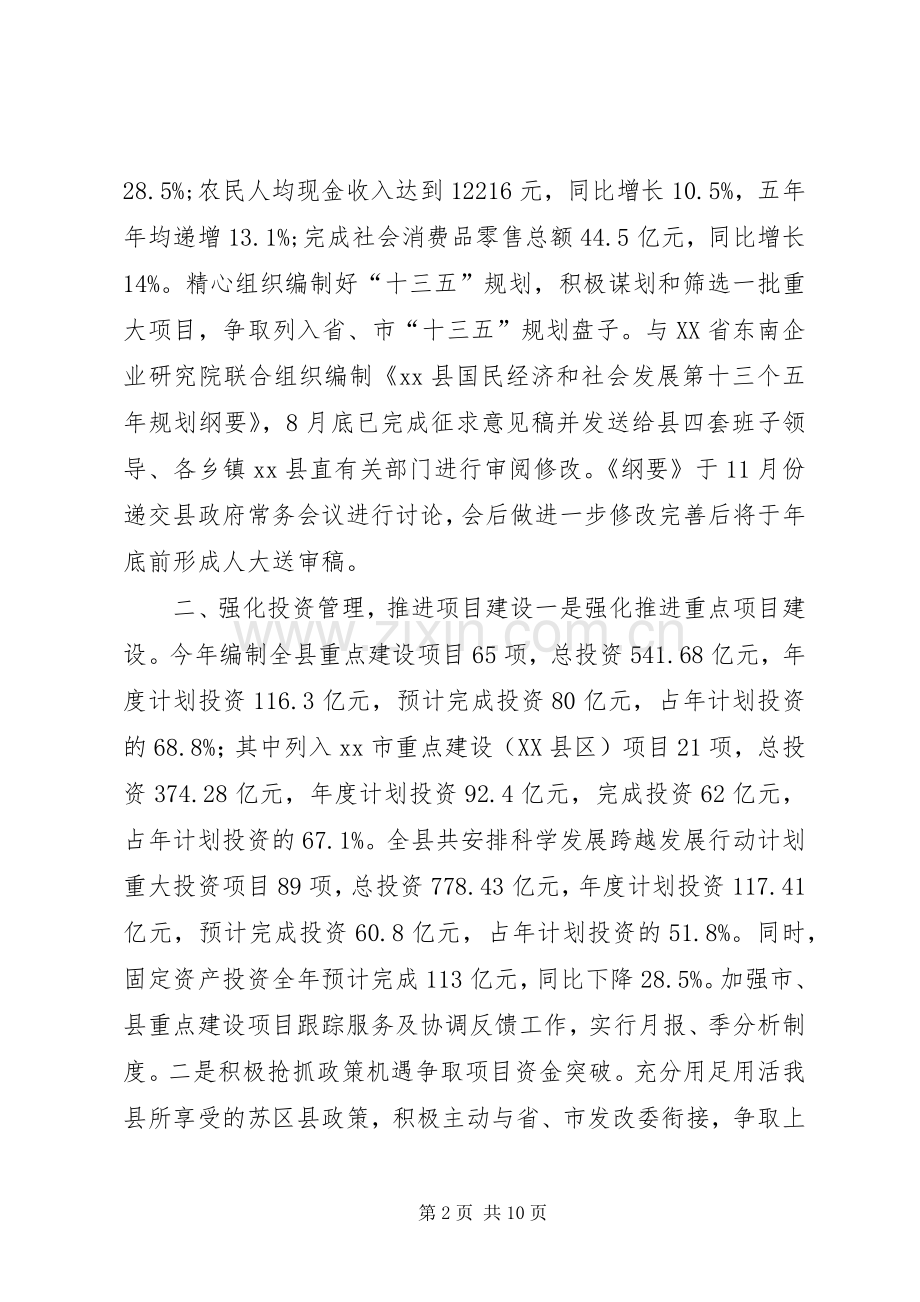 乡镇发改局年度工作总结和工作思路 .docx_第2页