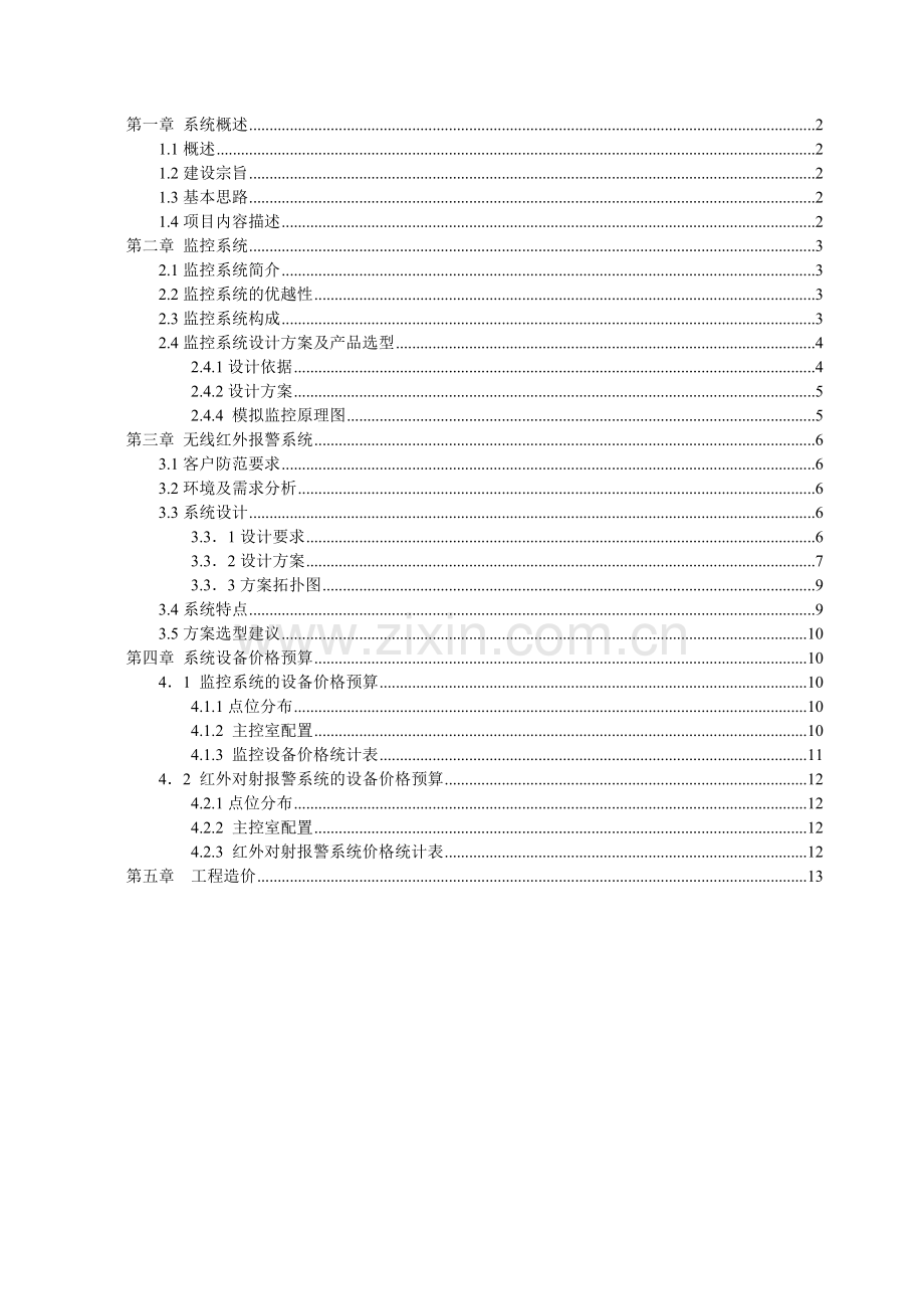 小区监控红外报警方案.docx_第2页