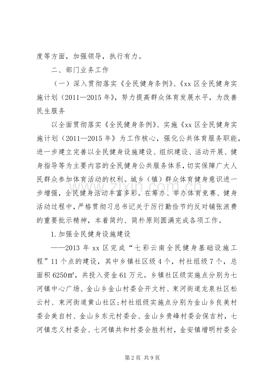 体育局工作总结 .docx_第2页