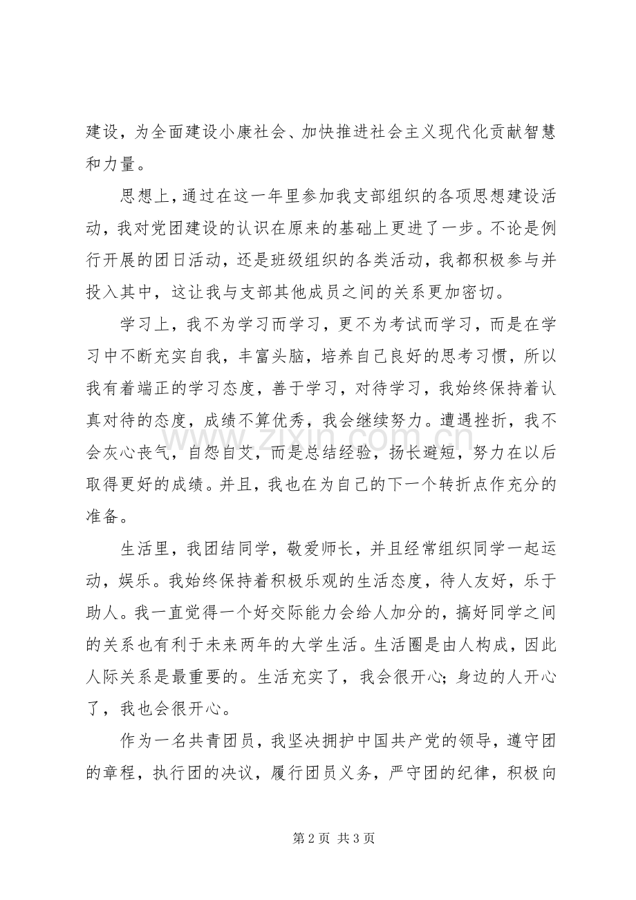 共青团员个人总结 .docx_第2页