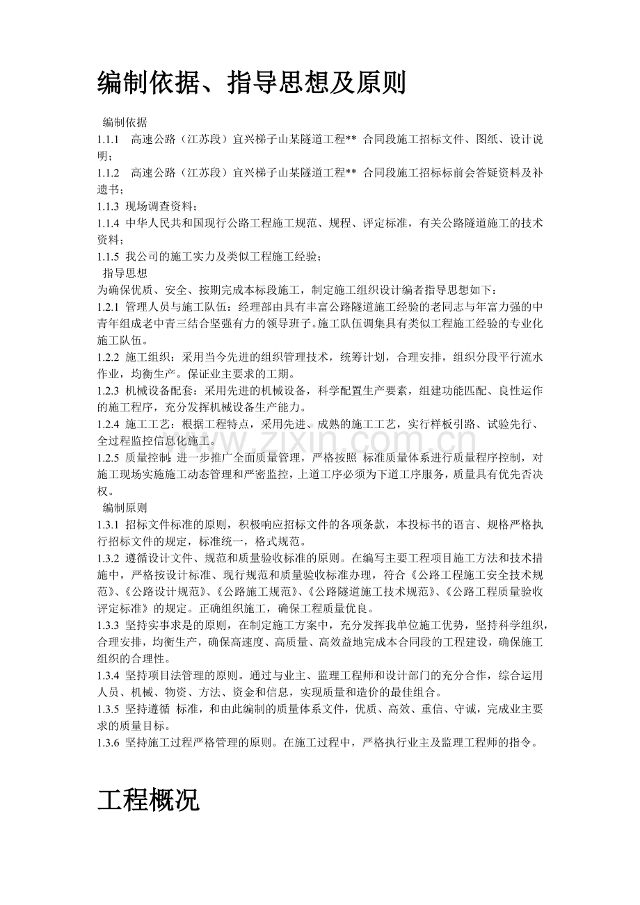 宁波梯子山某双联拱隧道工程施工组织设计方案(67页).doc_第2页