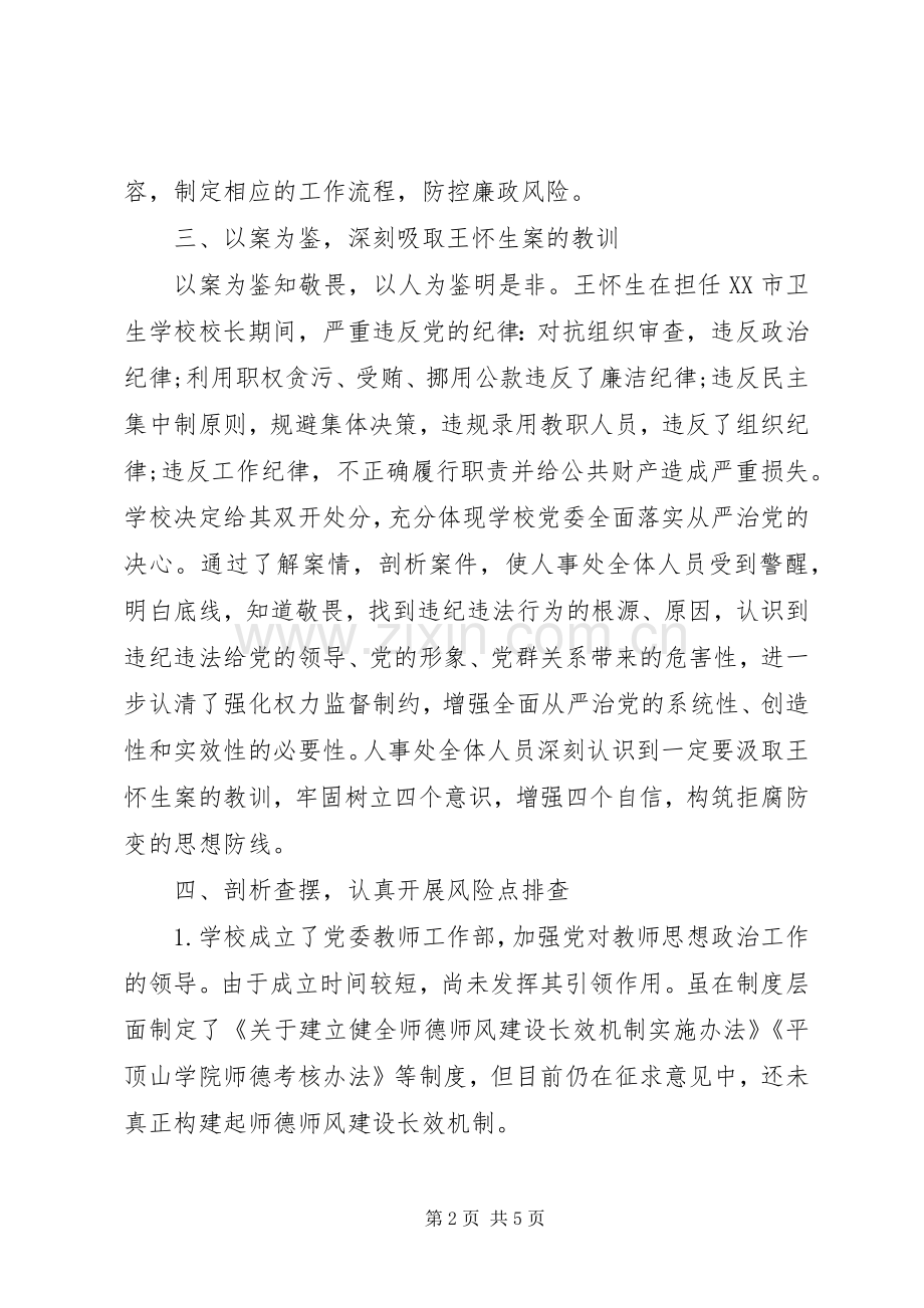 单位以案促改工作总结 .docx_第2页