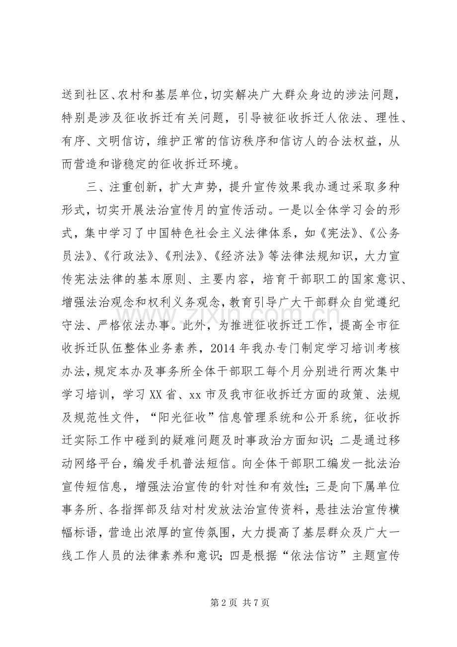 拆迁办法治宣传月活动总结 .docx_第2页