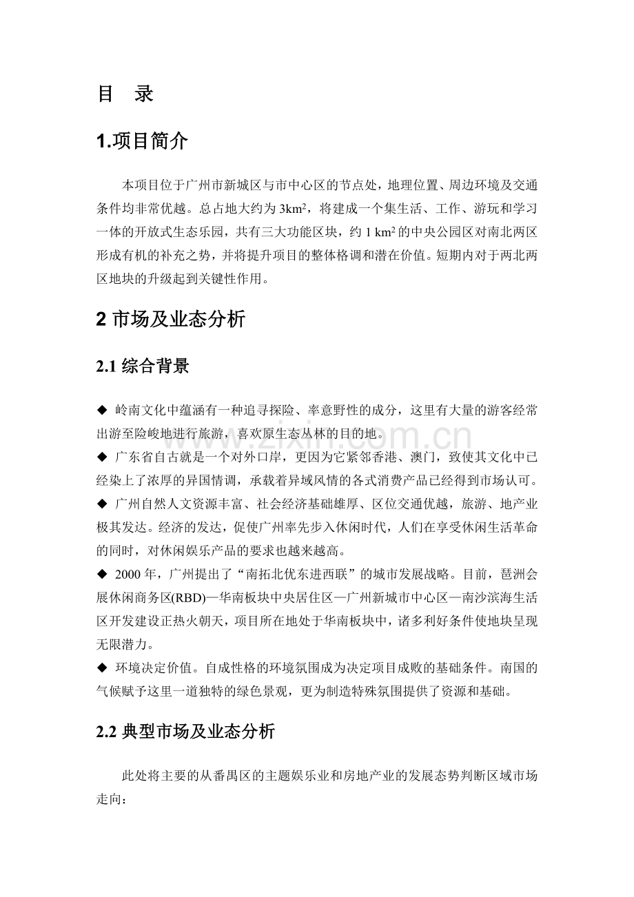 招商地产(1).docx_第2页
