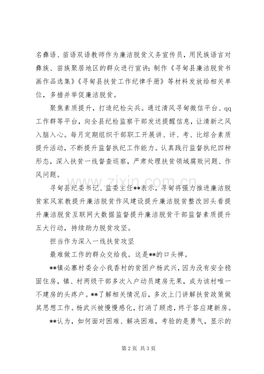 20XX年县纪委扶贫领域专项监督总结情况汇报.docx_第2页