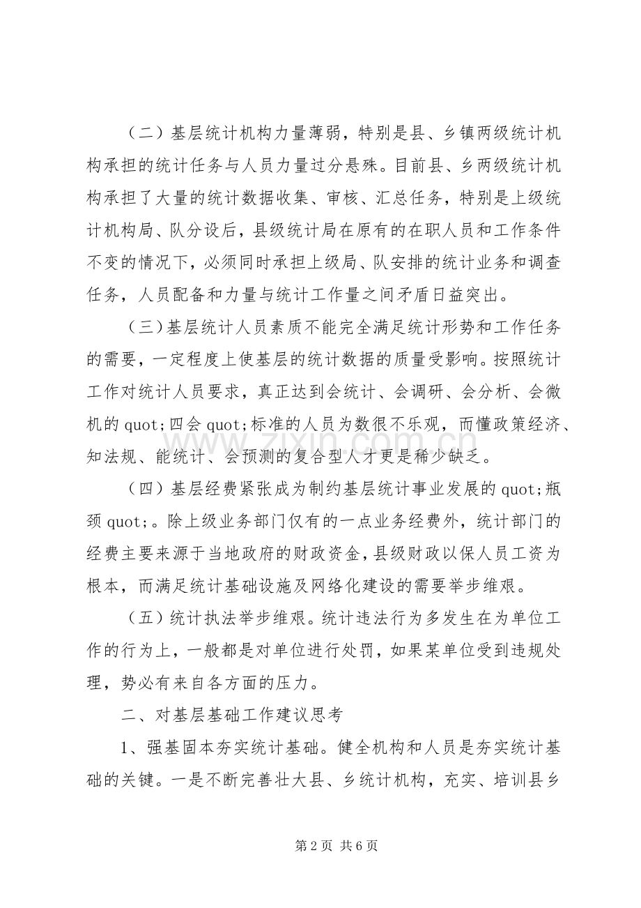 20XX年生产统计年度总结范文.docx_第2页