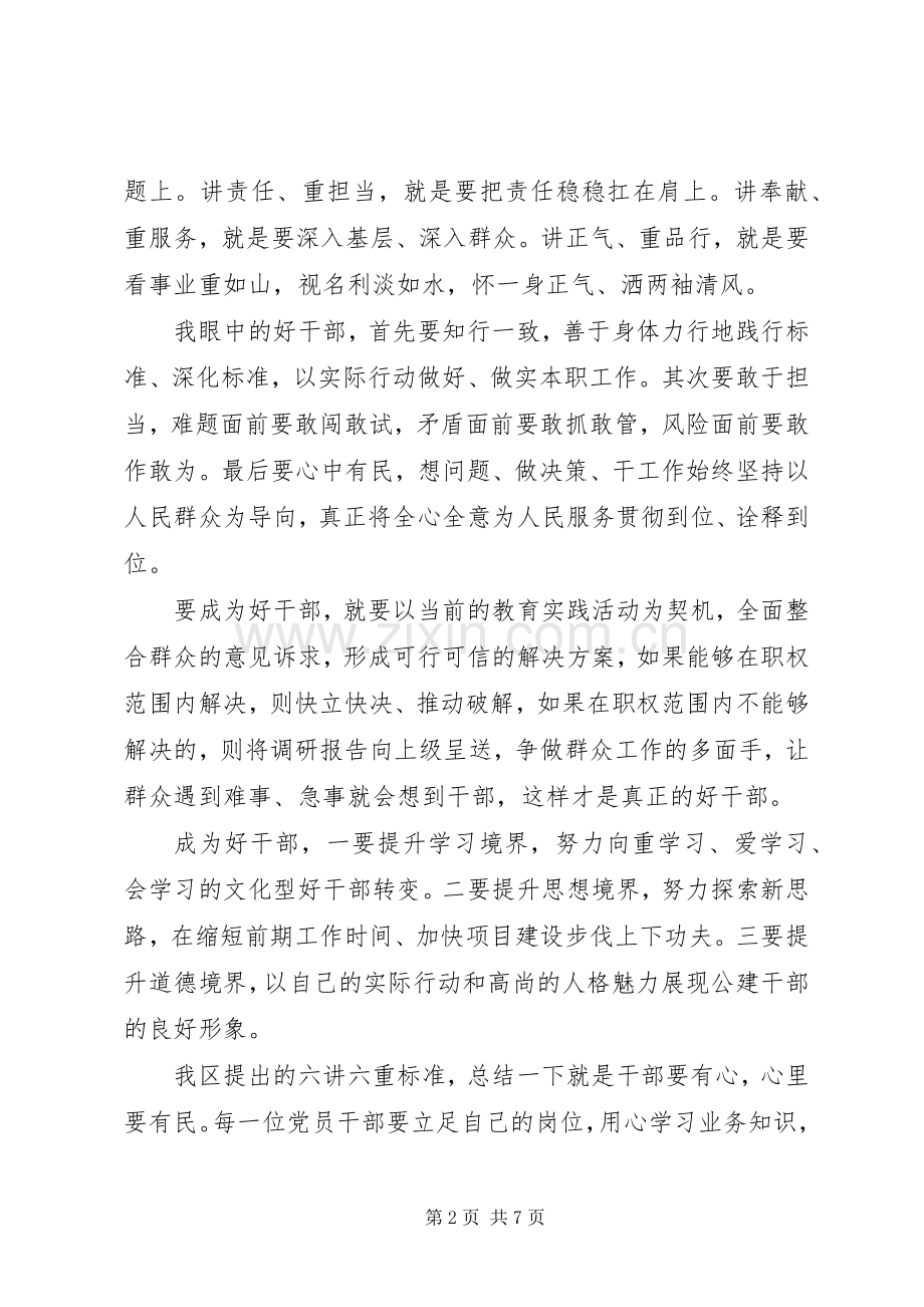 学习践行“好干部标准”心得体会(材料汇总) .docx_第2页