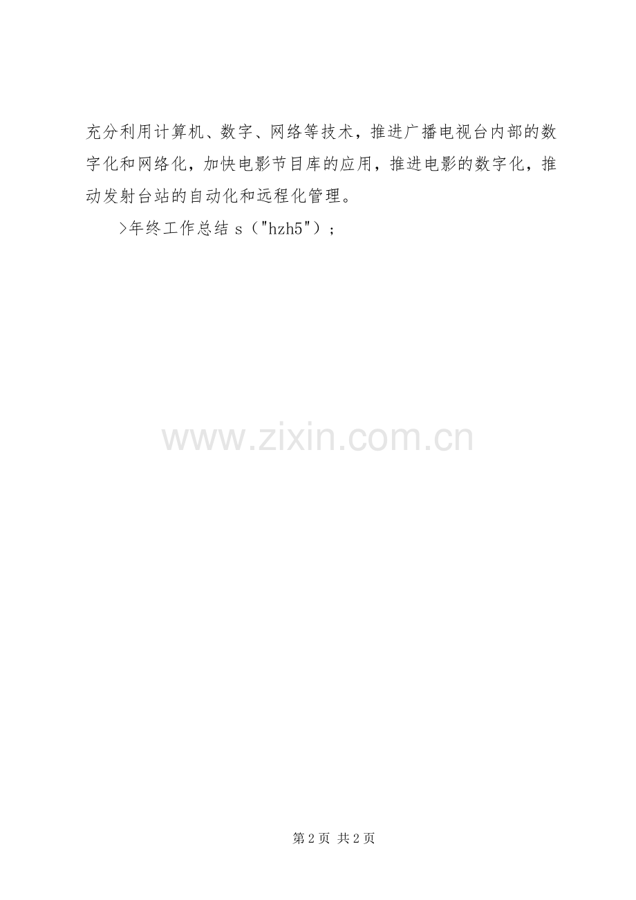 云梦广播电视台科技工作年度总结 .docx_第2页