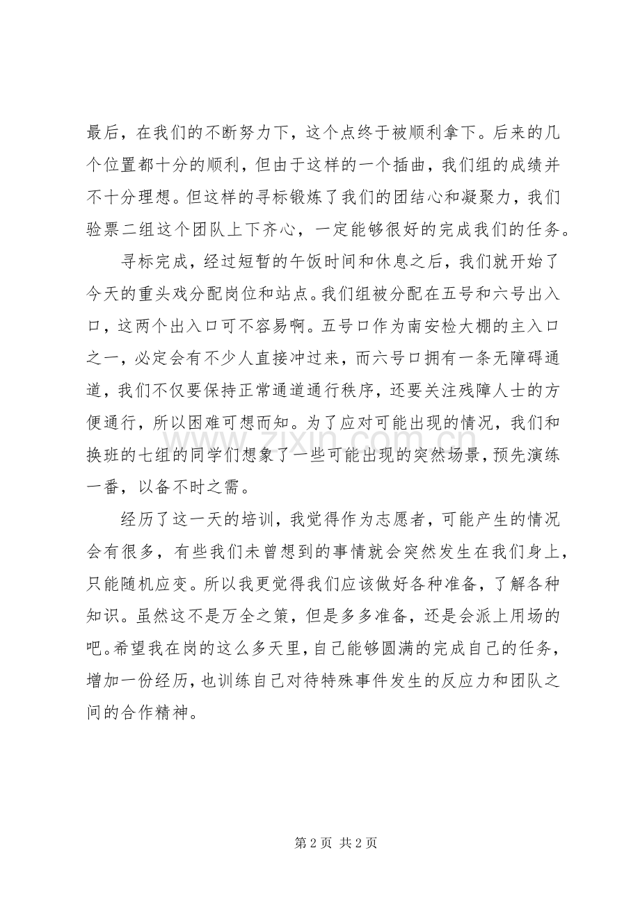 志愿者年度工作总结 .docx_第2页