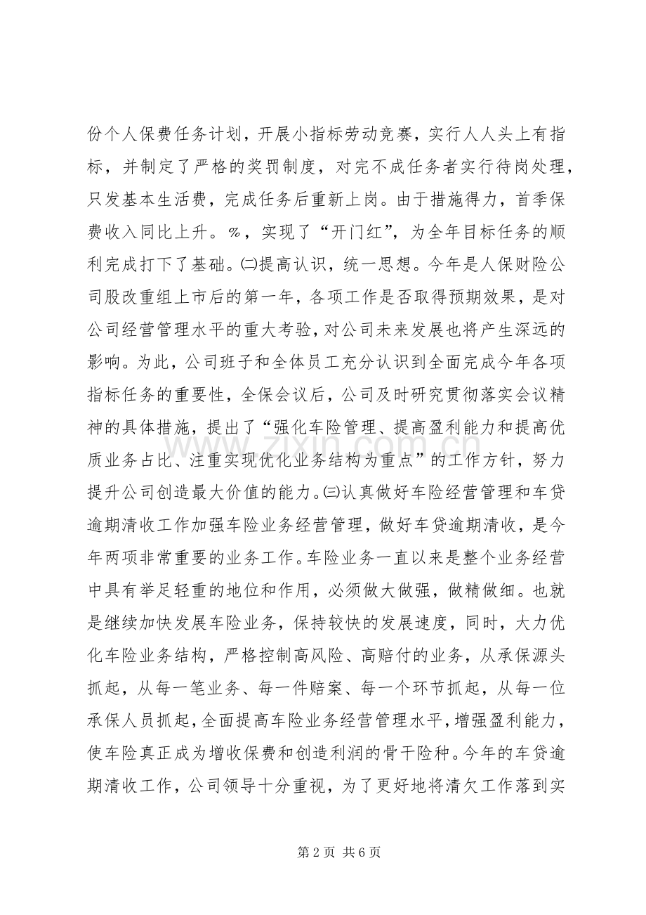 年度保险工作总结年终总结 .docx_第2页
