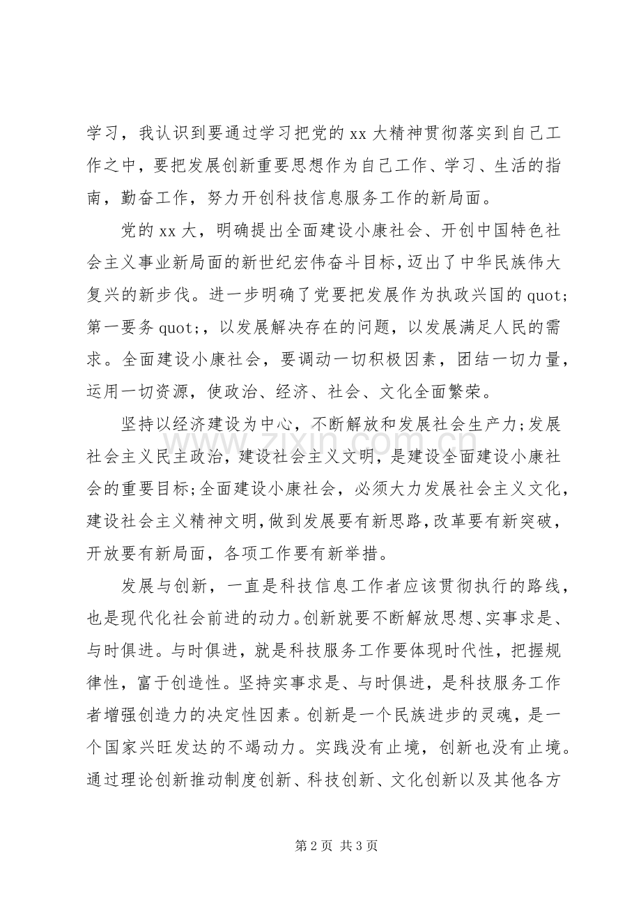 有关支部党员的学习体会心得.docx_第2页