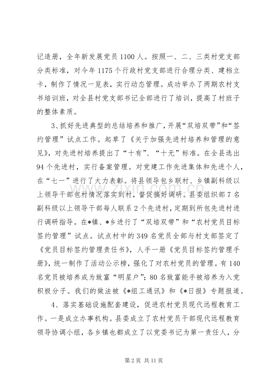 县委组织部XX年工作总结 .docx_第2页