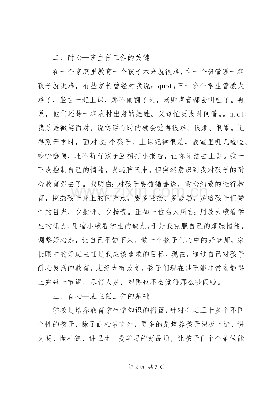 20XX年~20XX年学年学前班班主任工作总结.docx_第2页