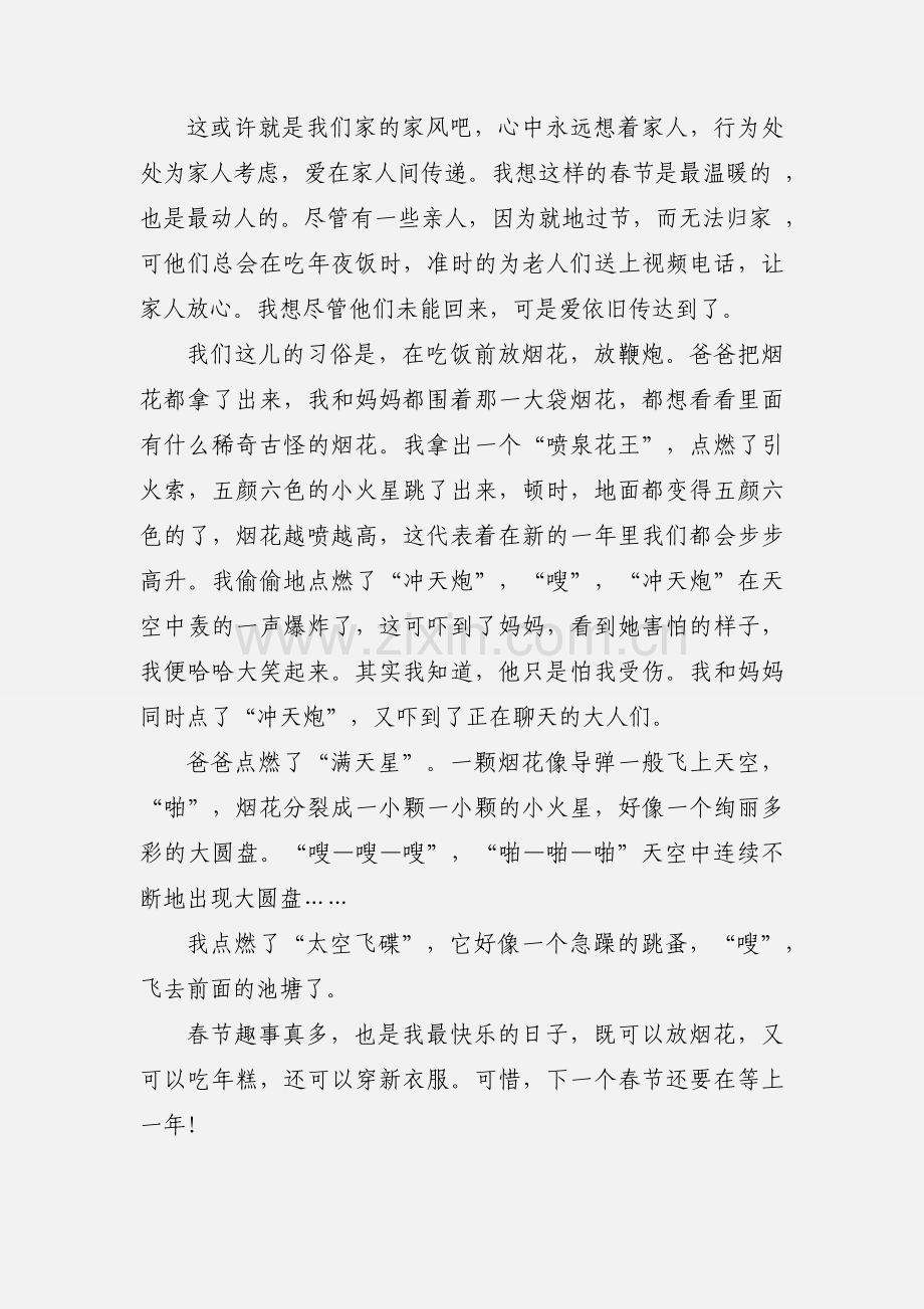 作文：我们这一家子.docx_第2页