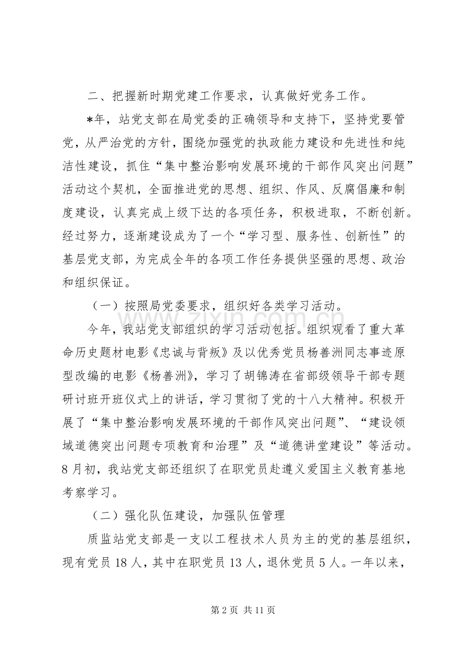 市建设工程质量监督站工作总结 .docx_第2页