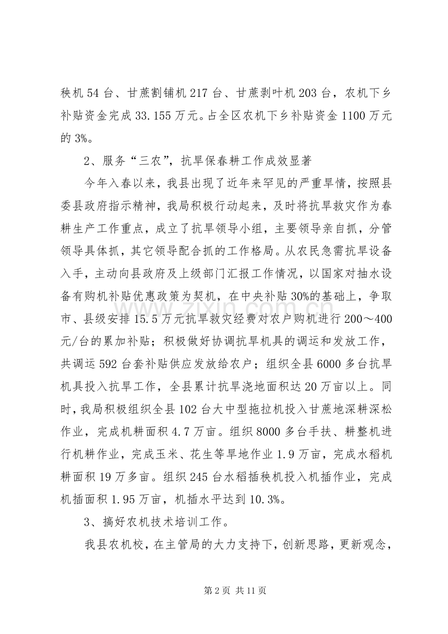 县农机局年度工作总结 .docx_第2页