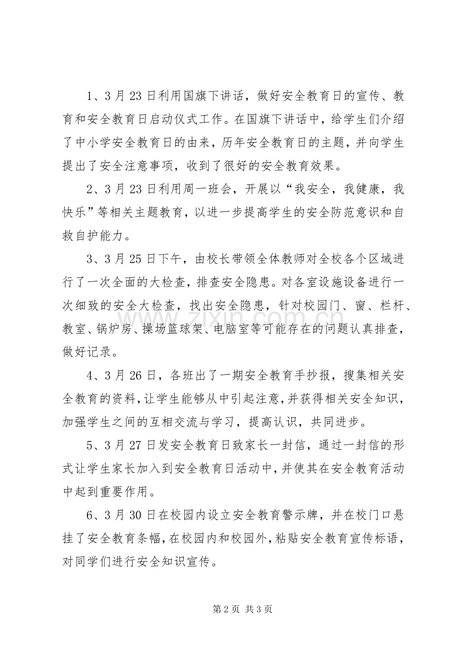 XX年小学安全教育日活动总结 .docx_第2页