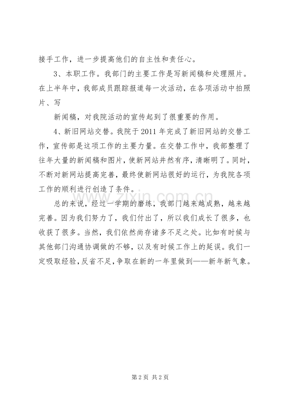 团委宣传部部门总结 .docx_第2页