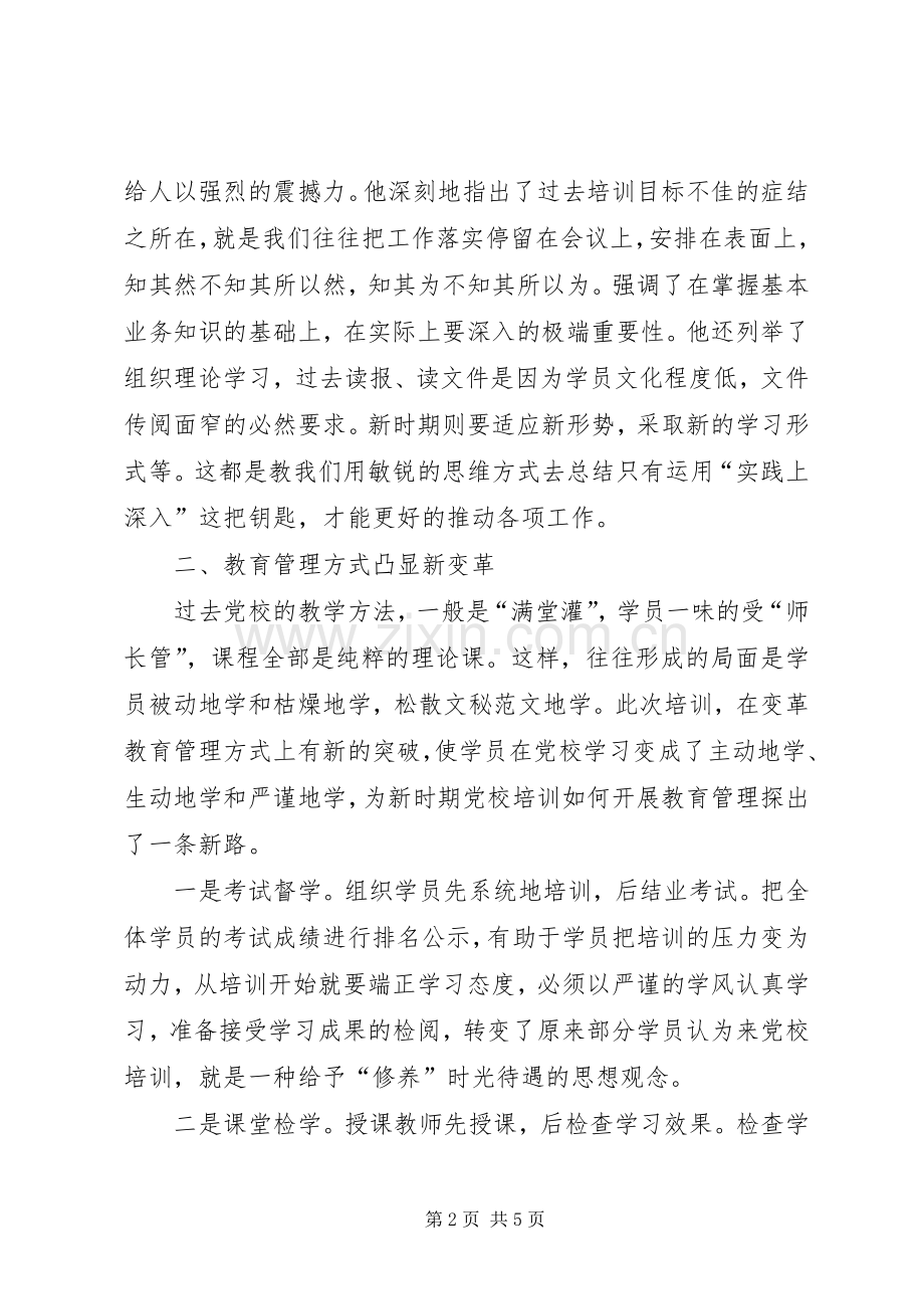全国组工干部培训体会心得.docx_第2页
