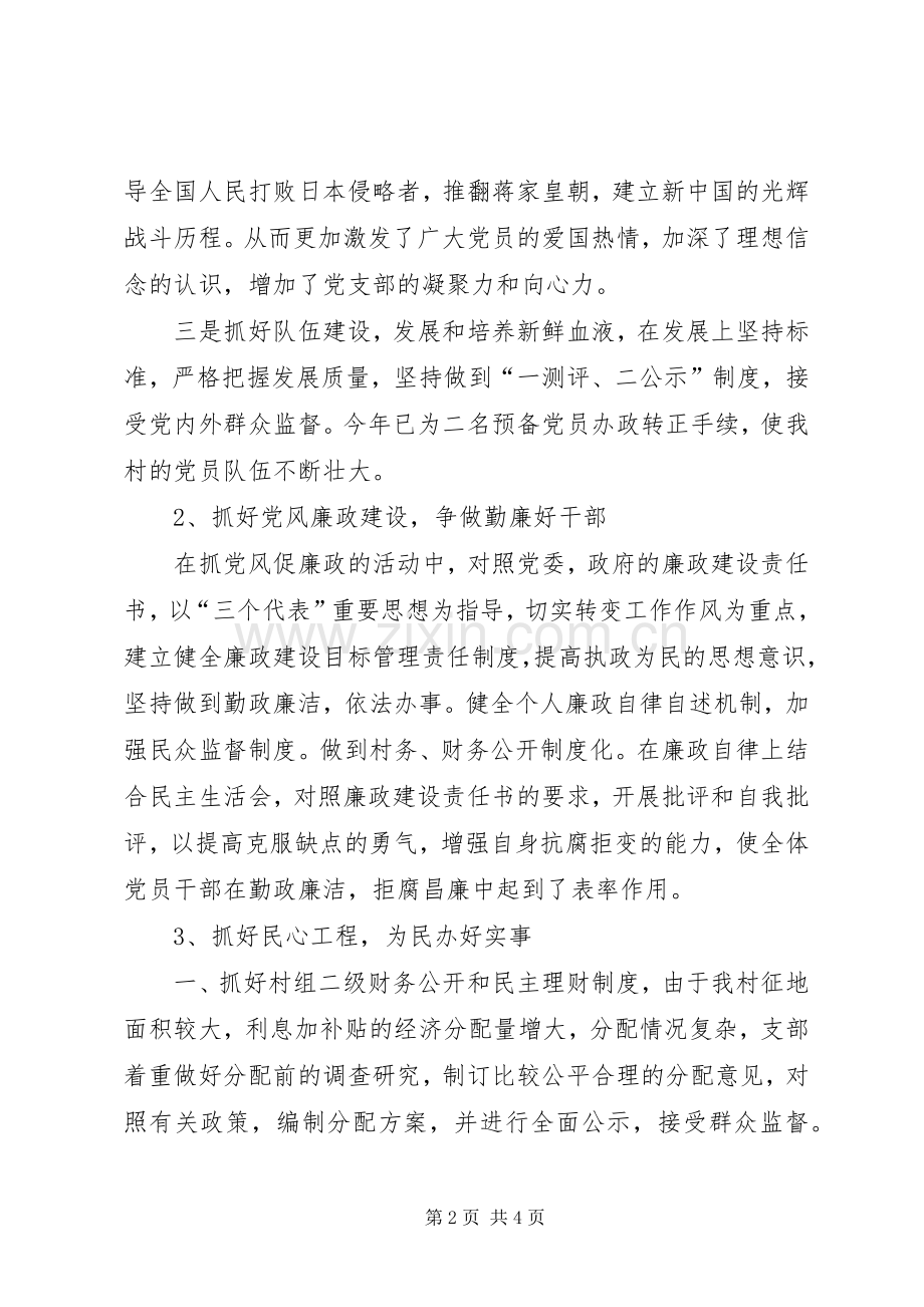 20XX年农村党支部工作总结范文 .docx_第2页