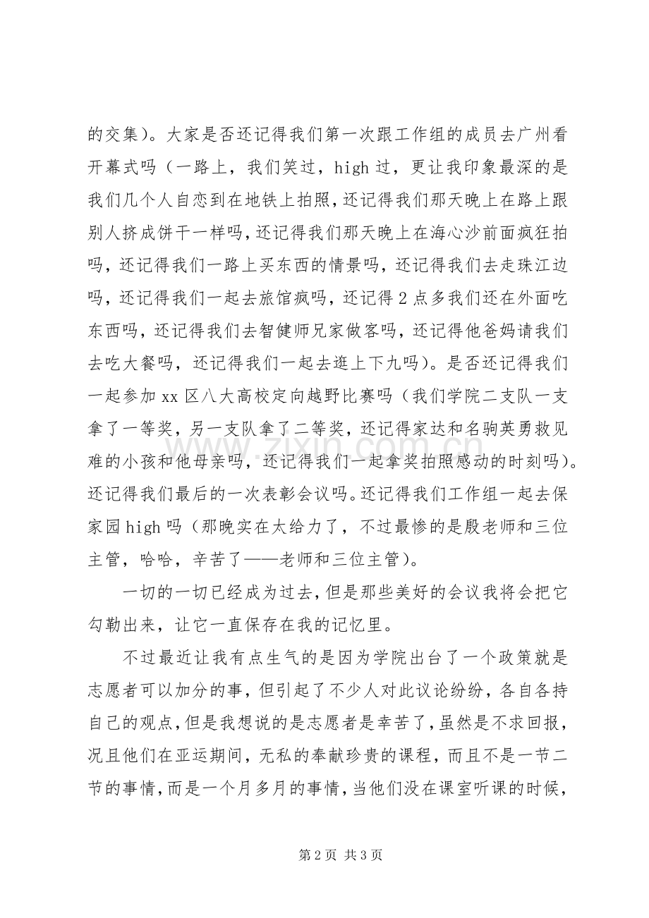 志愿者工作总结 .docx_第2页