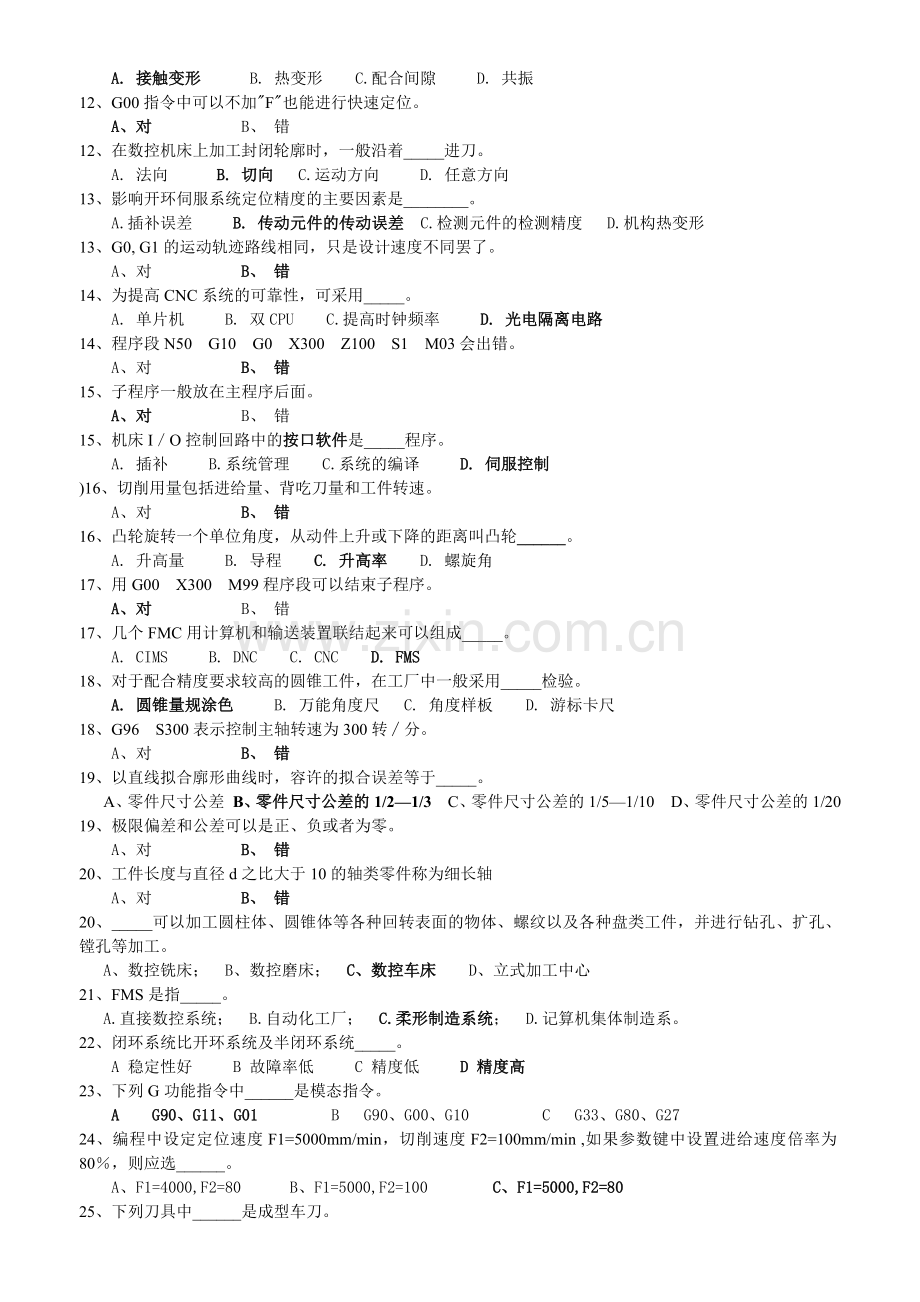 数控车床高级工理论题A B.docx_第2页